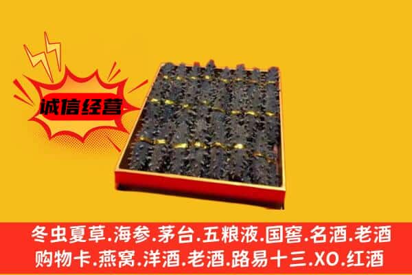 赣州市瑞金回收海参