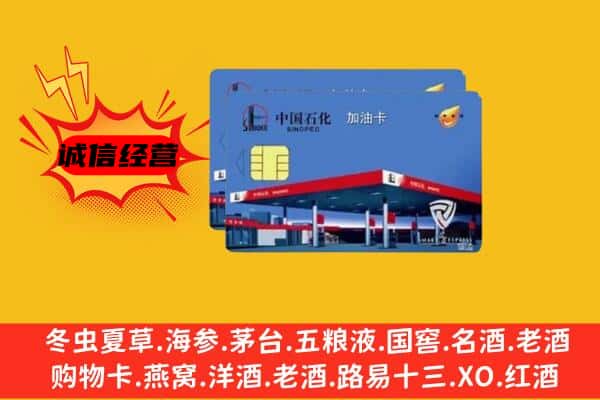 赣州市瑞金回收加油卡