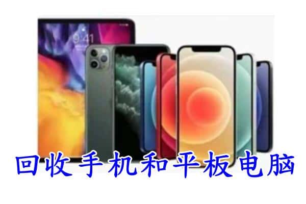 赣州市瑞金回收手机